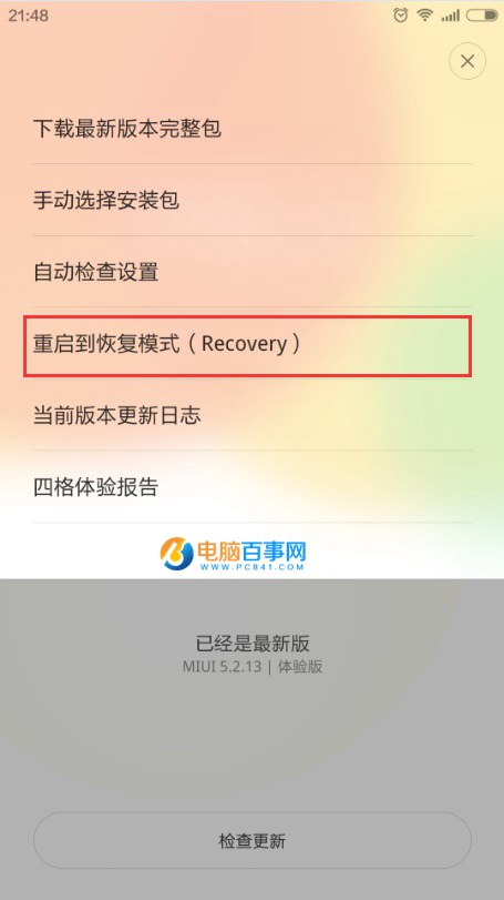 小米手机怎么升级MIUI 7.1