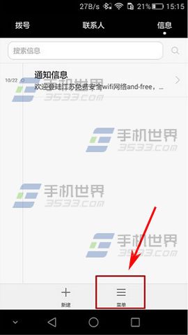 华为Mate8如何自动删除不需要的旧短信