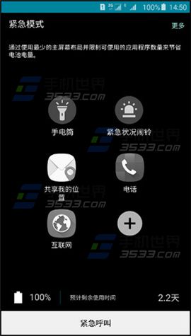 三星Note5如何开启紧急模式
