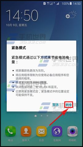 三星Note5如何开启紧急模式