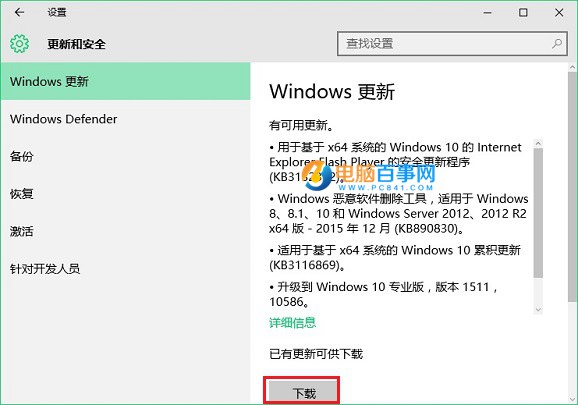 Win10 windows更新在哪？怎么更新