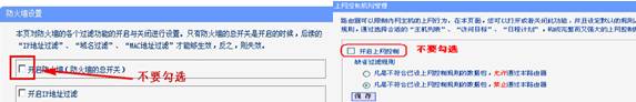 tp-link路由器禁用ip地址过滤和MAC地址过滤