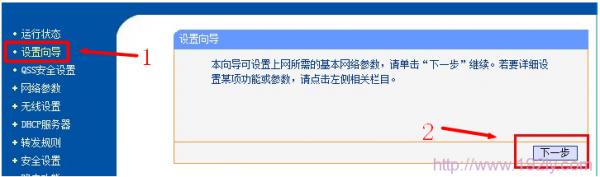 tp-link路由器设置向导