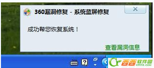 怎样使用360安全卫士解决电脑蓝屏问题