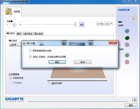 windows10插入耳机没有声音怎么办