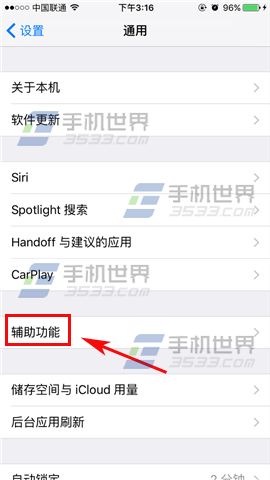 苹果iPhone6sPlus字体大小怎么改