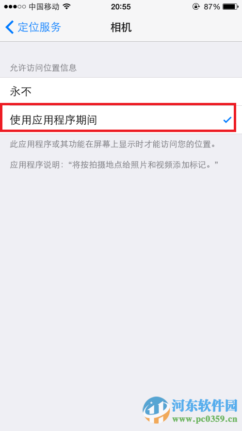 怎么让iPhone拍照记录位置