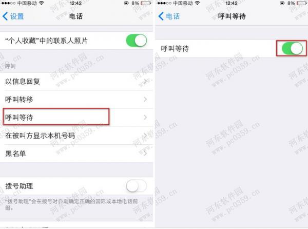 iPhone6怎么开启或关闭呼叫等待功能