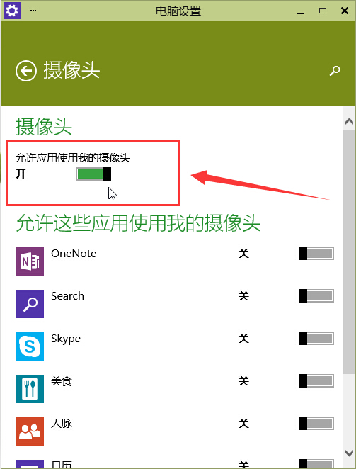 win10摄像头不能用怎么办