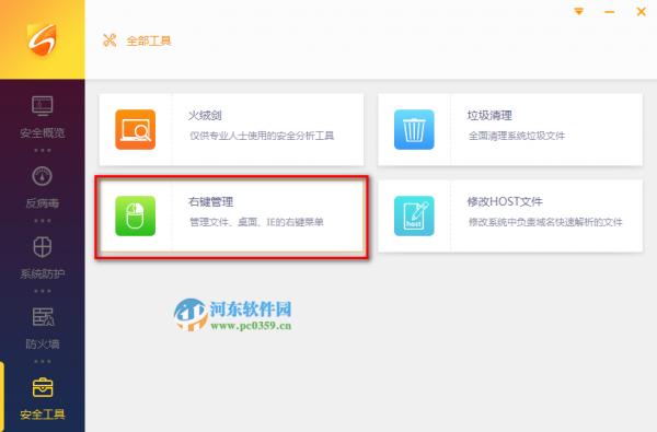 火绒安全系统右键菜单管理功能在哪