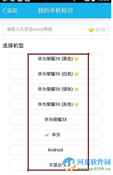 手机qq发送说说怎么不显示手机型号