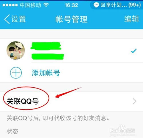 手机qq可以同时上两个号码吗