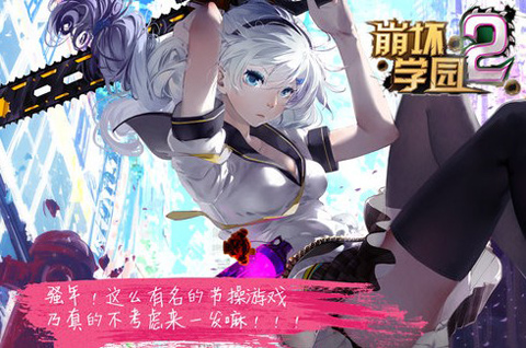 《崩坏学园2》出现闪退进不去怎么办