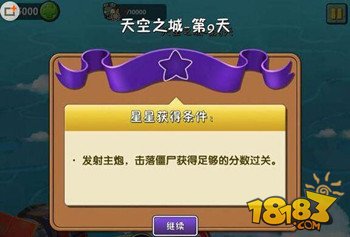 《植物大战僵尸2》天空之城第9天通关攻略