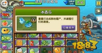 《植物大战僵尸2》天空之城第19天通关攻略