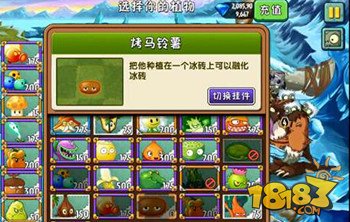 《植物大战僵尸2》冰河世界第22天通关攻略