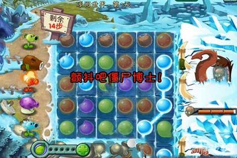 《植物大战僵尸2》冰河世界植物迷阵第1天通关攻略