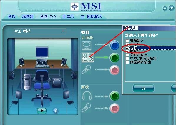 win7系统电脑耳机插孔接触不良声音断断续续怎么办