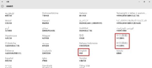 Win 10系统下怎么将显示语言设置为英文