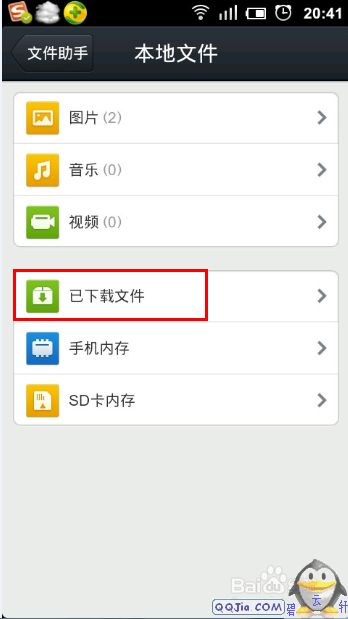 手机QQ接收的文件在哪