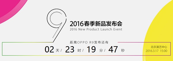 OPPO R9什么时候发布