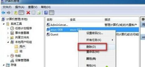 Win7怎么删除一些不必要的管理员账号