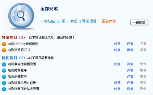 Win7系统交通银行网银无法输入账号密码怎么办