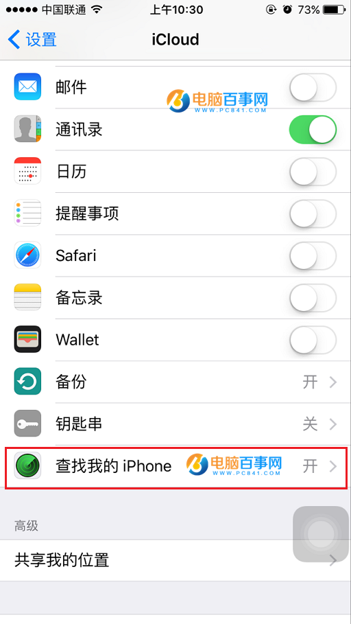 查找我的iPhone在哪