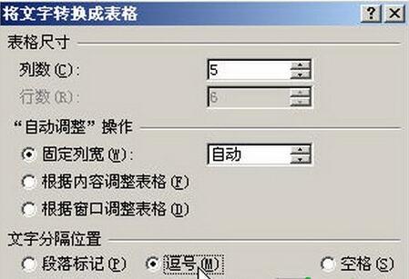 怎么把Word2007文字转换为表格格式