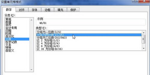 Excel2010如何设置分数类型数字格式