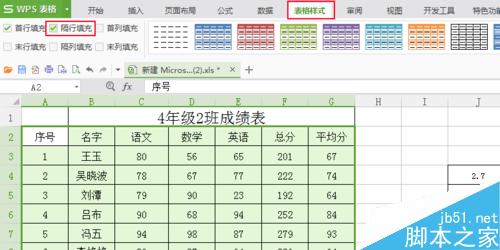 excel表格隔行自动填充颜色方法介绍