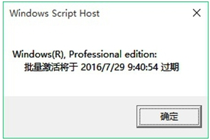 Win10批量激活怎么查看时间