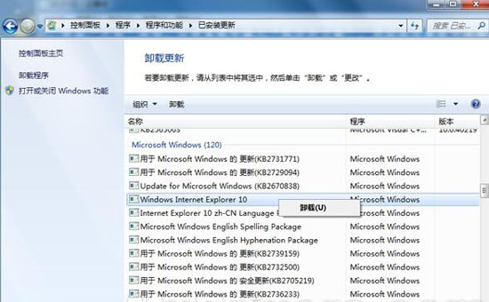 Win 7如何卸载ie10？