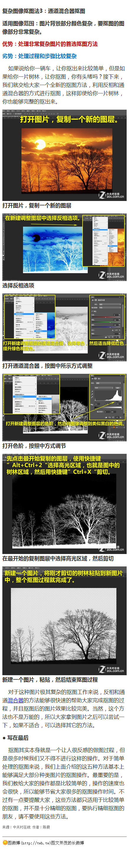 五种PS快速抠图技巧教程