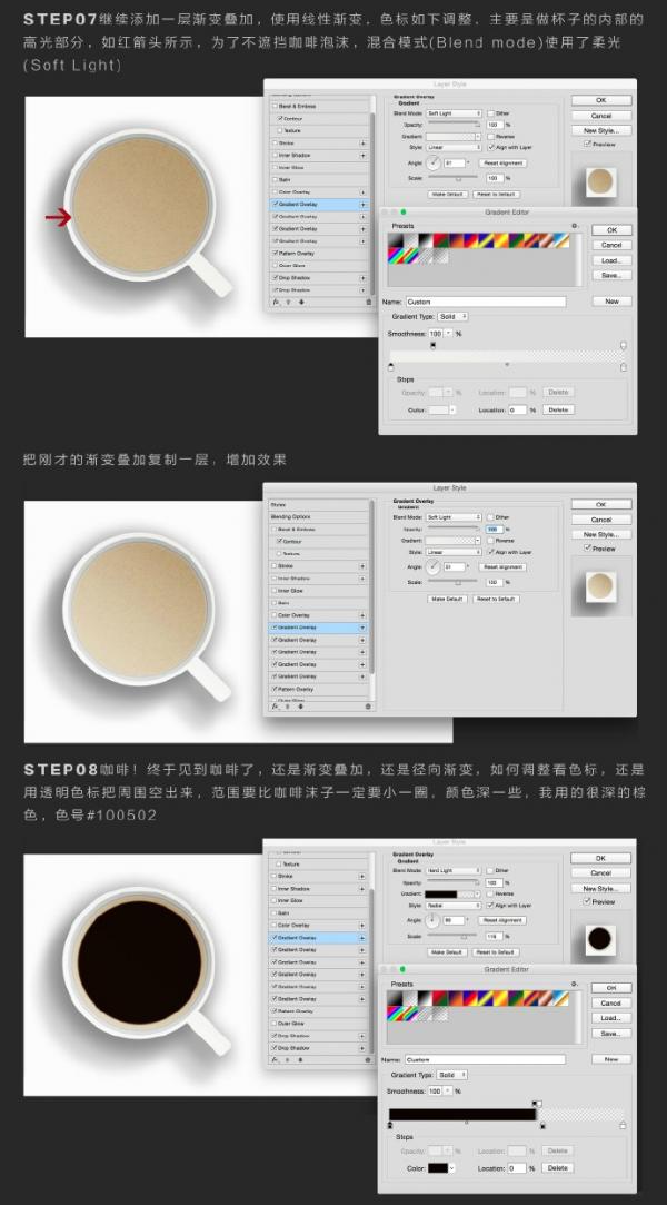 PS轻松打造拟真咖啡杯教程