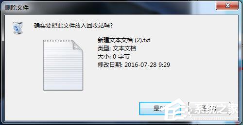 Win7系统删除文件怎么不进回收站