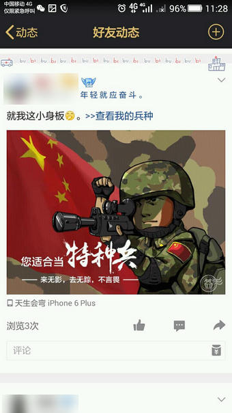 qq空间我的兵种怎么查看