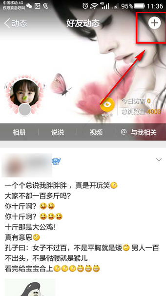 qq空间我的兵种怎么查看