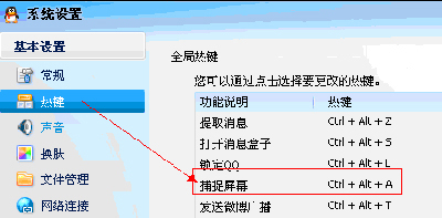 qq截图的快捷键不能用、截不了图怎么办?