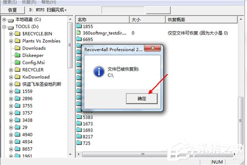 Win7系统不小心删除的文件怎么恢复？