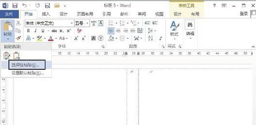 Word2013怎样制作名片