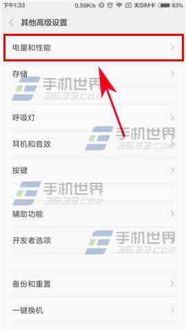 红米Note4怎么切换性能模式