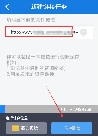 百度云离线下载怎么用