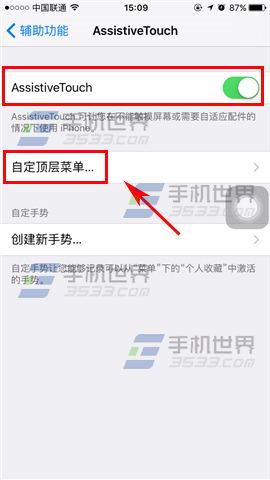 苹果iPhone7小白点怎么开启