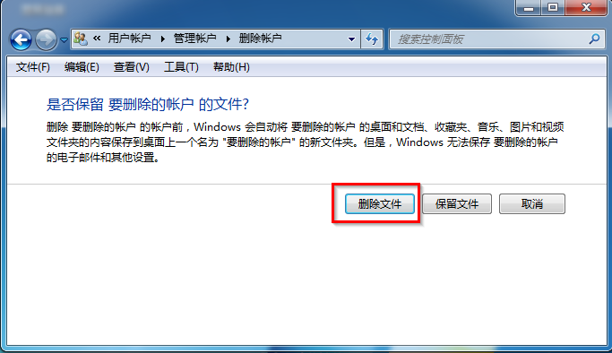 win7系统删除用户账户的方法