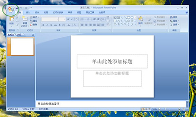 PPT2007中怎么嵌入视频