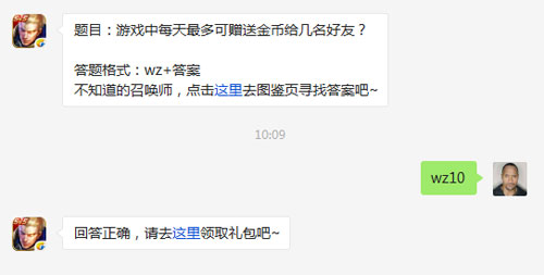 王者荣耀11.8每日一题 每日可送10名好友金币