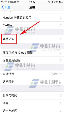 iPhone7引导式访问怎么设置