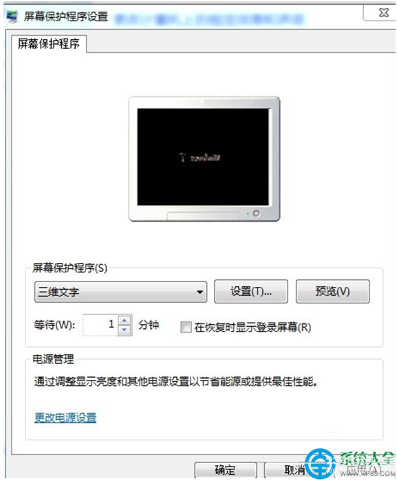 win7系统如何设置屏幕保护？