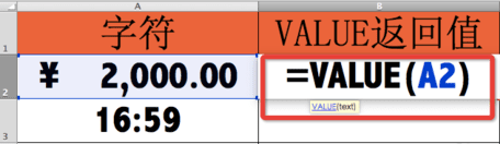 excel的value函数怎么用？使用教程